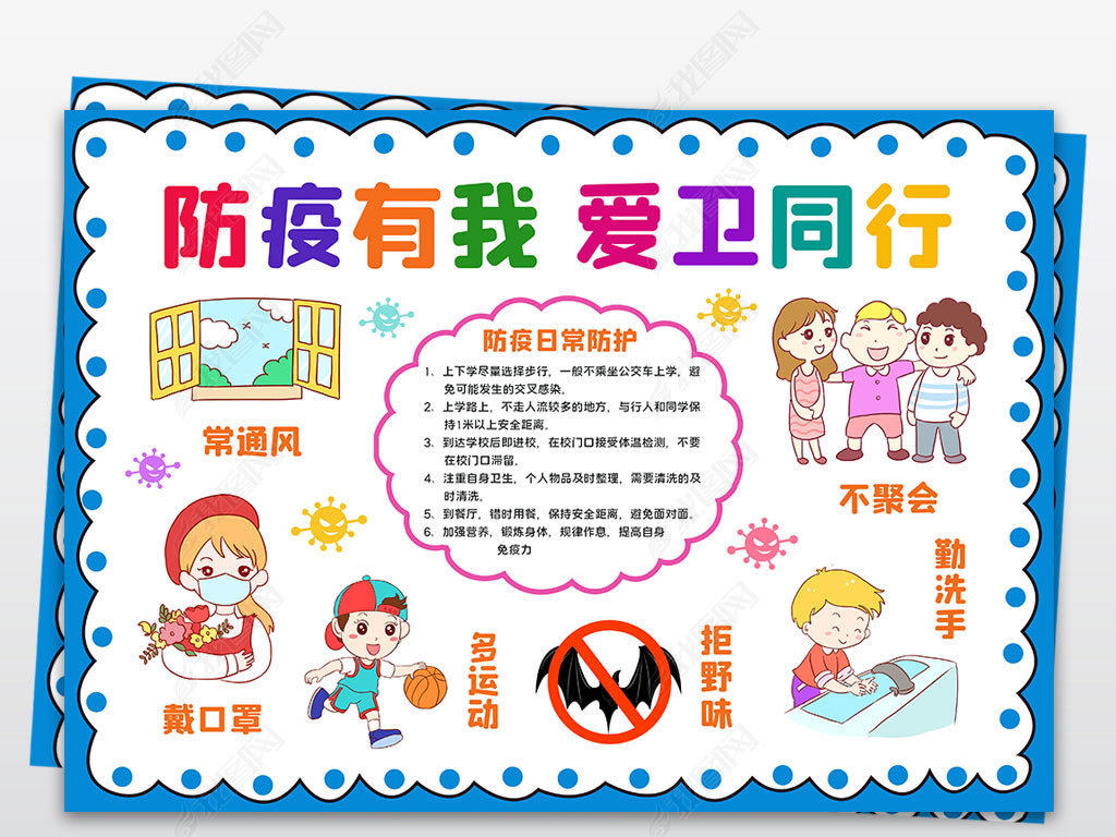 防疫有我爱卫同行手抄报2020防疫有我爱卫同行爱国卫生月小报电子小报