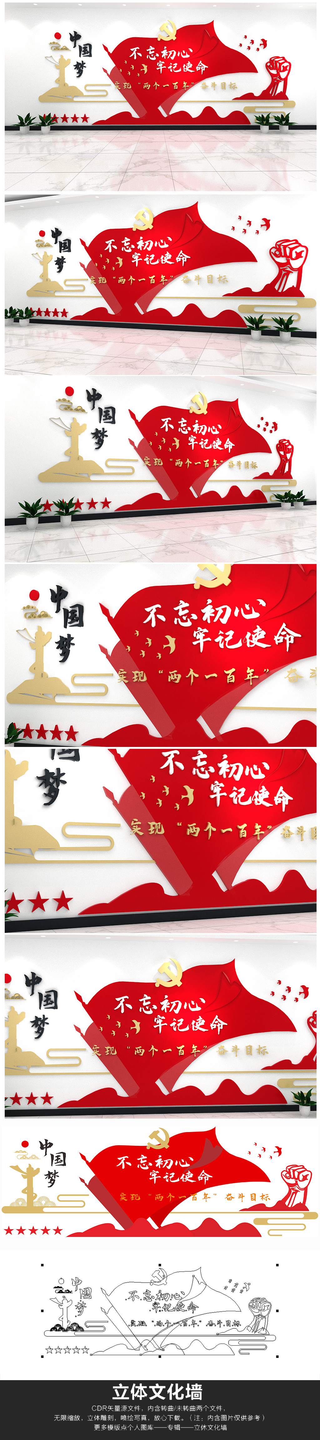 不忘初心实现两个一百年奋斗目标党建文化墙