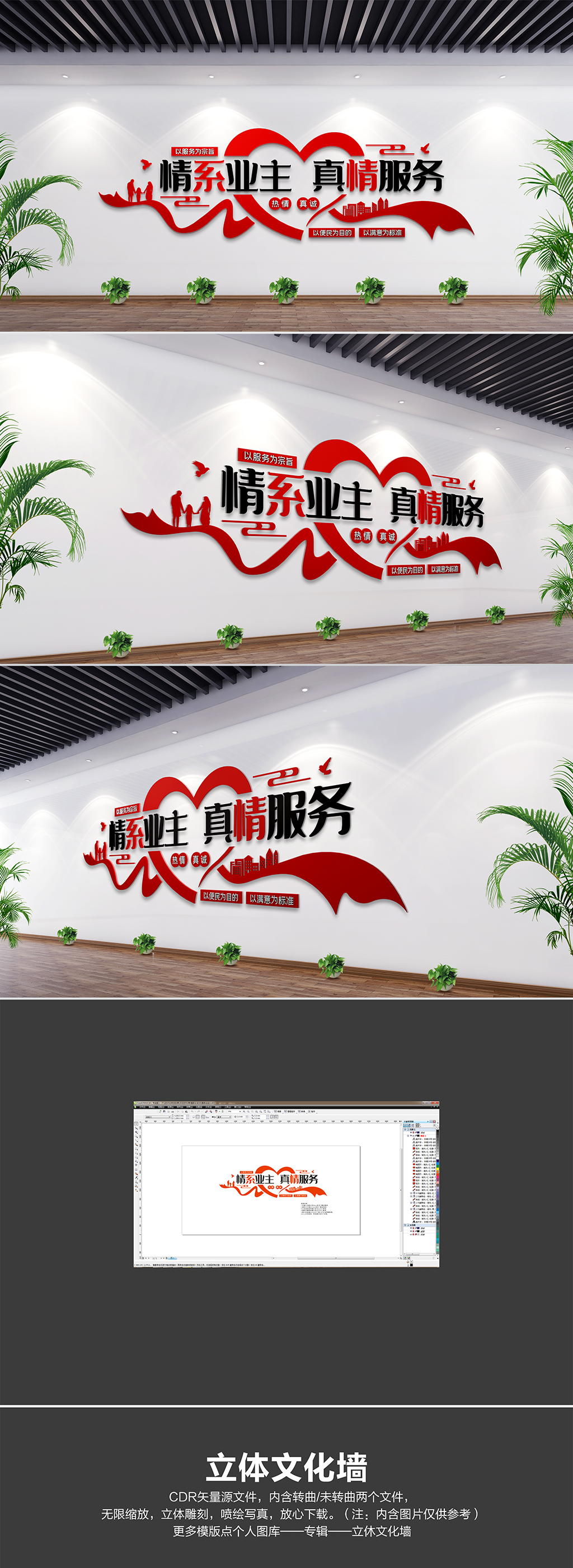 大气情系业主真情服务社区物业服务文化墙