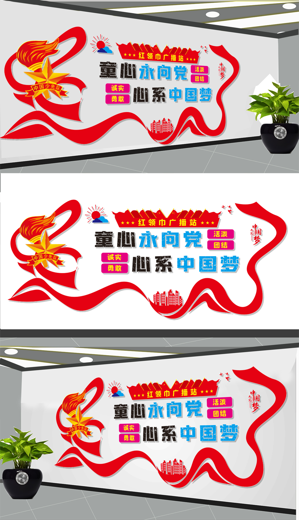 红领巾广播站