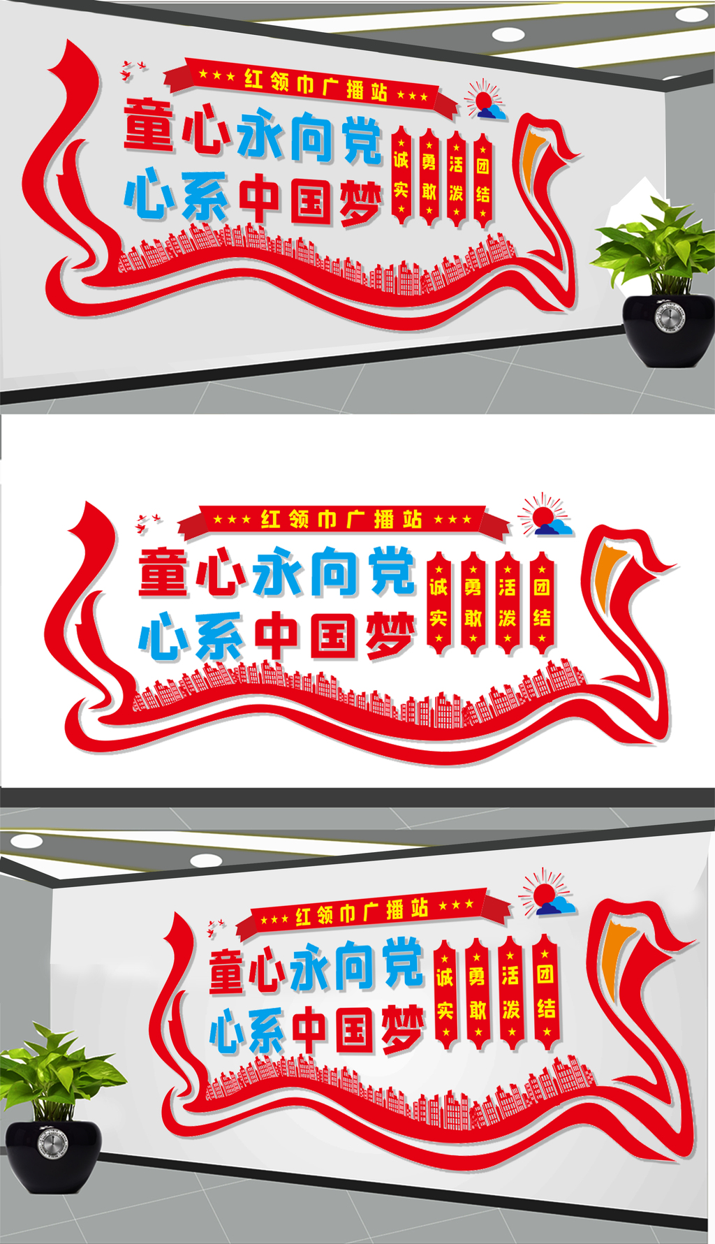 少先队广播站