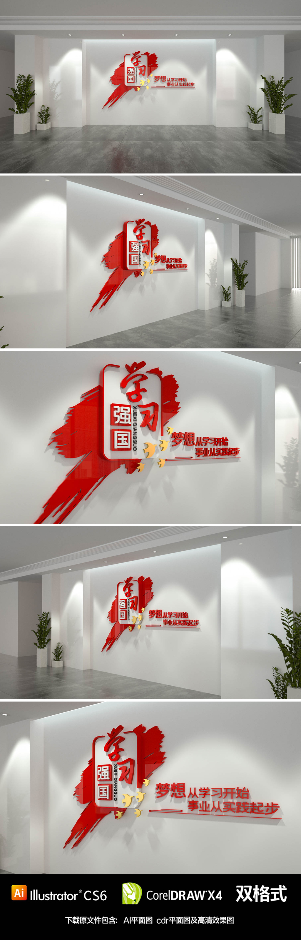 原创学习强国党建走廊文化墙设计