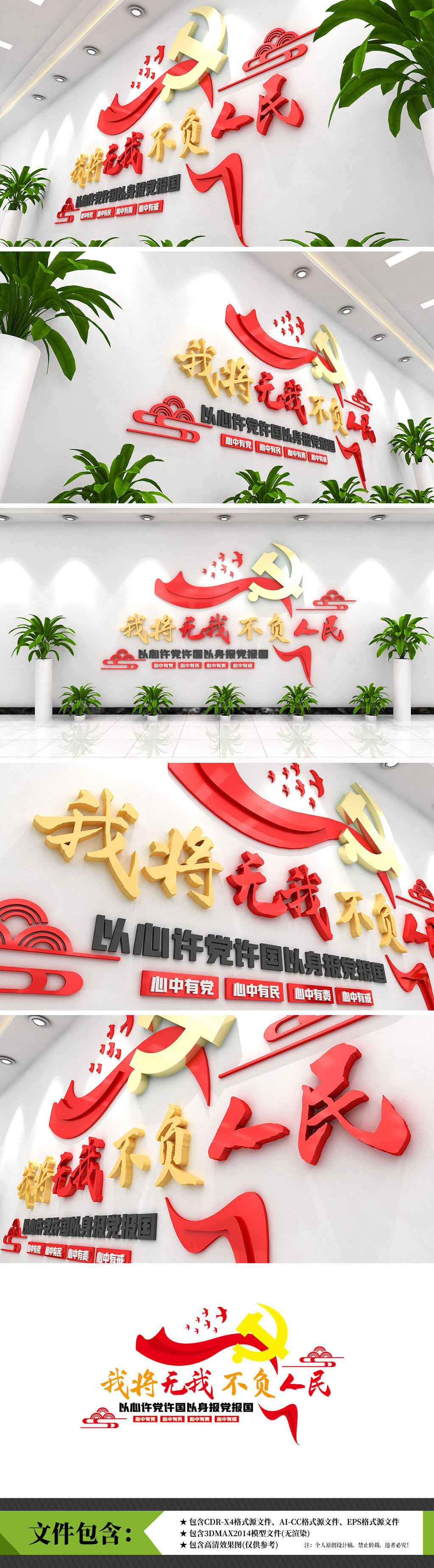 我将无我不负人民红色党建标语文化墙