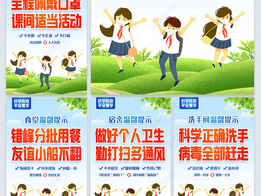 学校复学复课疫情防控防疫宣传标语海报挂图