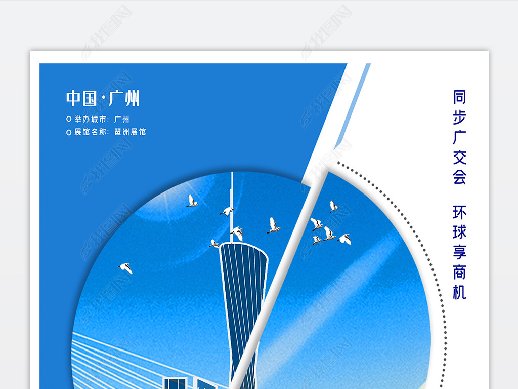 原创蓝色科技2020年春季广交会宣传海报展板工作牌设计版权可商用