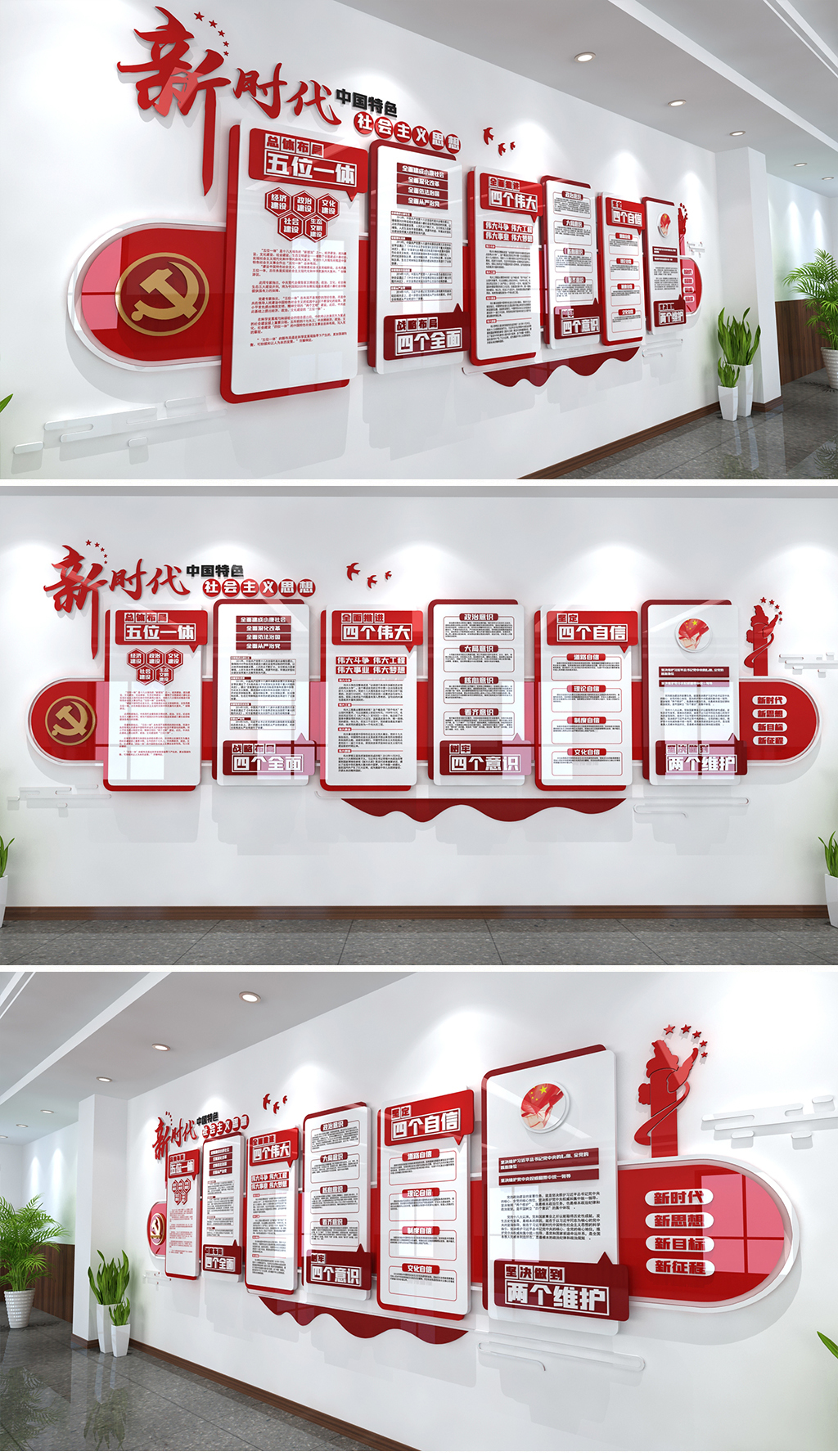 新时代中国特色社会主义思想文化墙党建立体文化墙五位一体四个全面四个意识四个自信