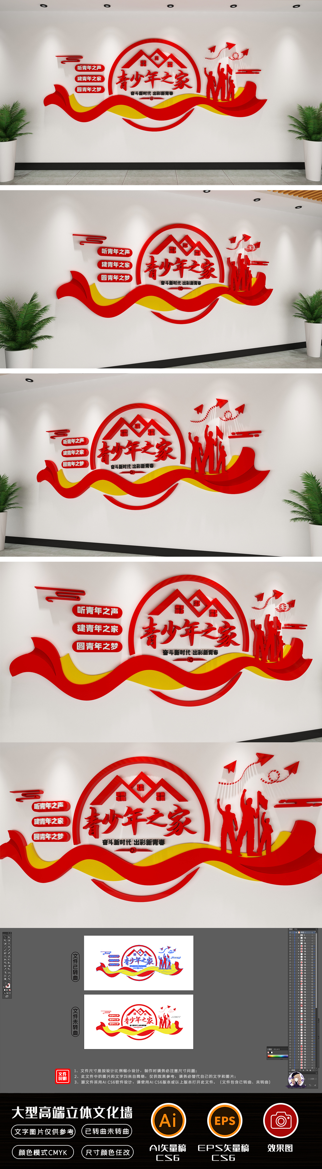 校园青年之家共青团文化墙党建廉政文化布置