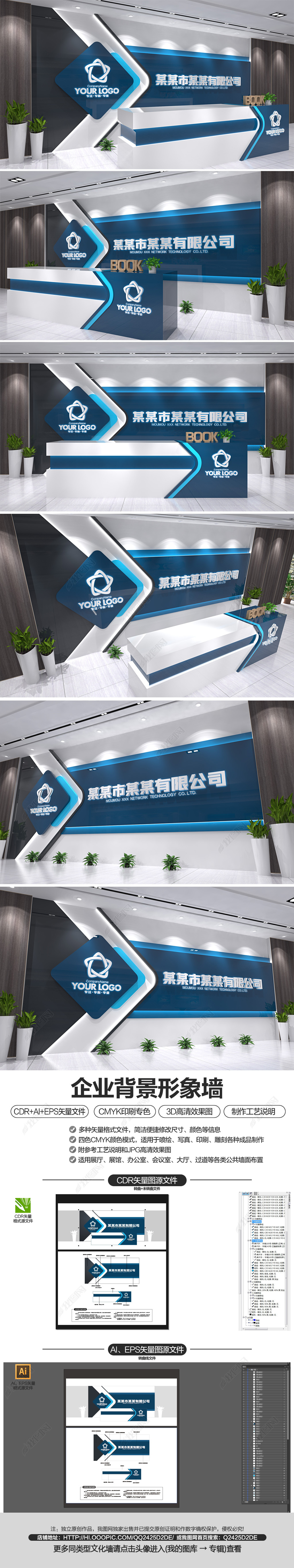 蓝色商务企业形象墙logo墙前台背景墙