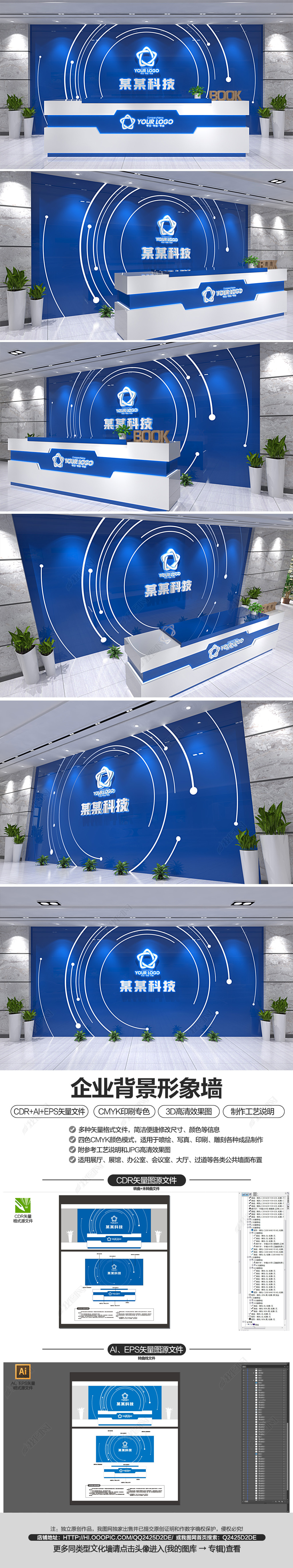 蓝色科技公司前台形象墙logo墙背景墙