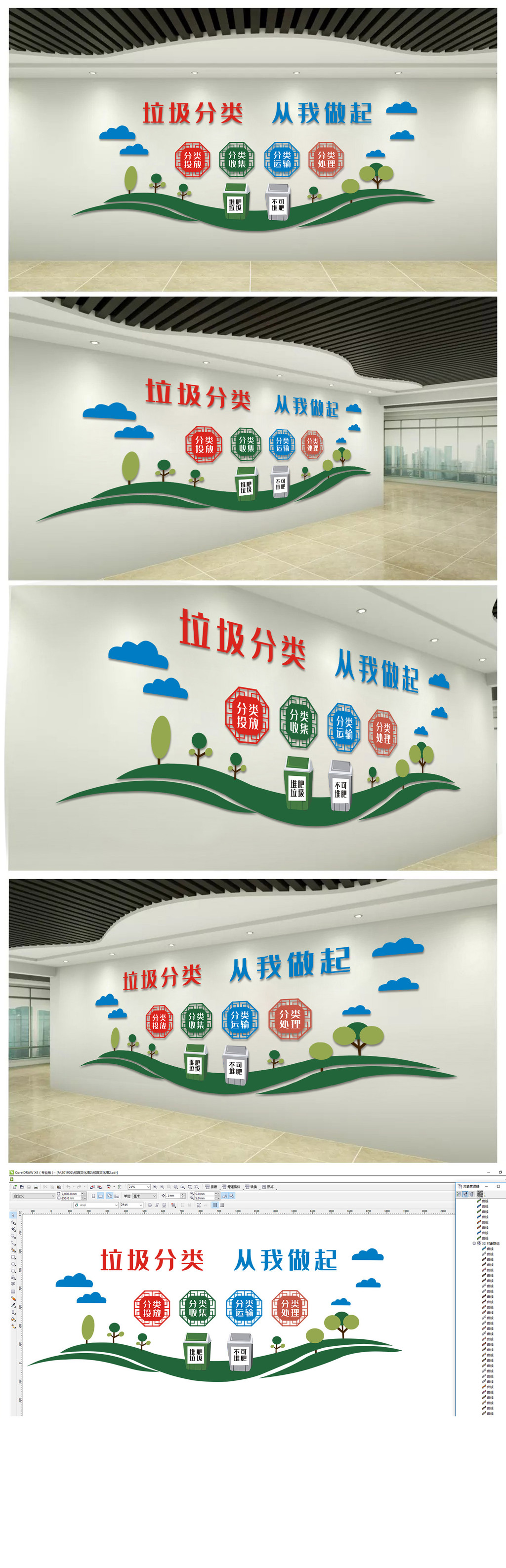 垃圾分类从我做起环保文化墙