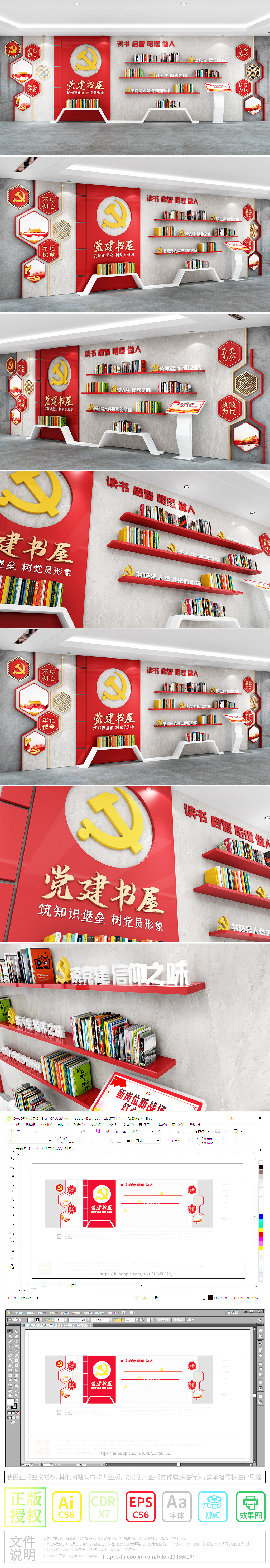 红色大气党建书屋党建书架学习强国党建文化墙党员活动室荣誉墙