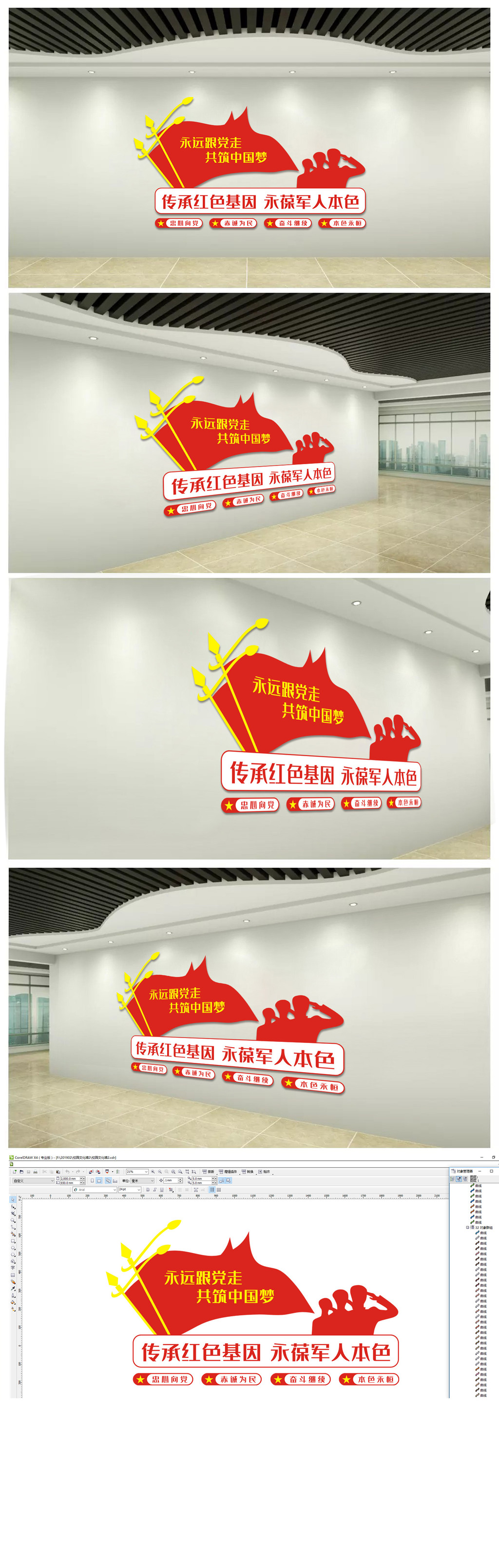 红色部队党支部老兵之家党建文化墙设计