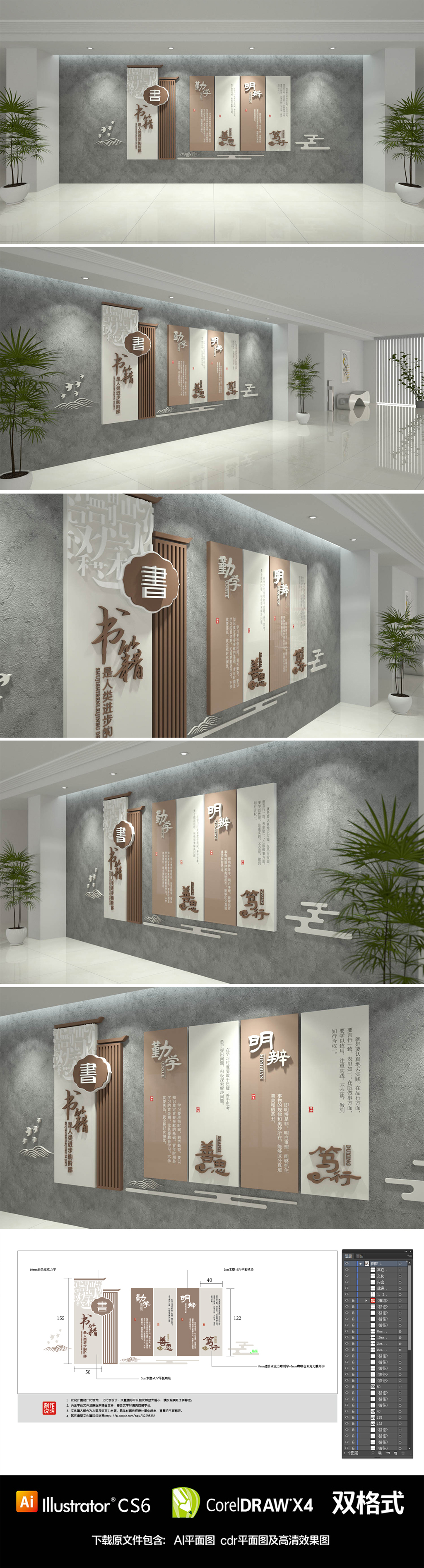 中式校园勤学励志走廊文化墙