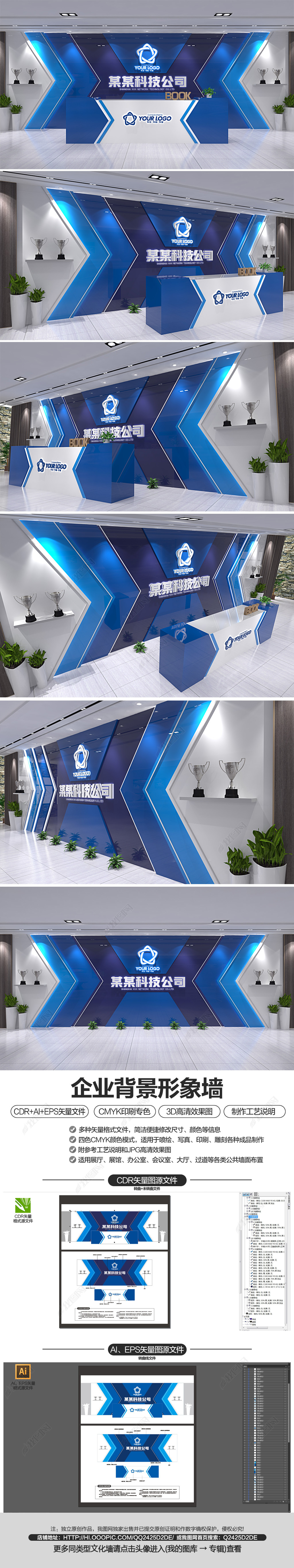 蓝色科技公司前台形象墙logo墙背景墙