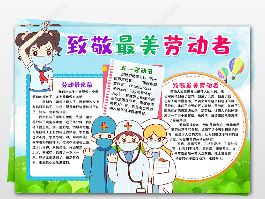 word/psd51劳动节小报五一手抄报五一致敬抗疫劳动者小报劳动节小报