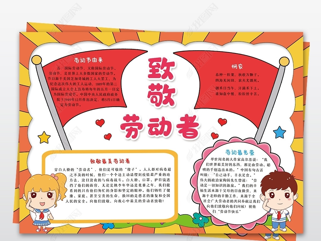原创致敬劳动者手抄报五一劳动节电子小报模板版权可商用