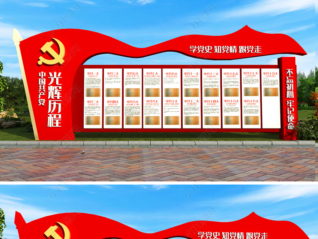 社区3d党的光辉历程党代会党史党建文化墙廉政文化墙户外党建宣传栏