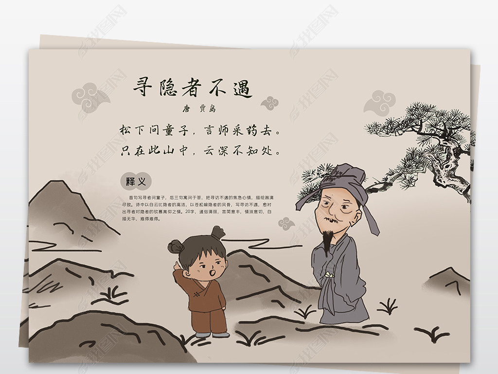 古诗手抄报唐诗三百首寻隐者不遇古诗配图手抄报唐诗床词手抄报