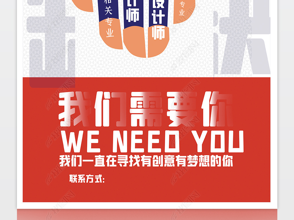 业招聘_企业招聘海报图片(3)