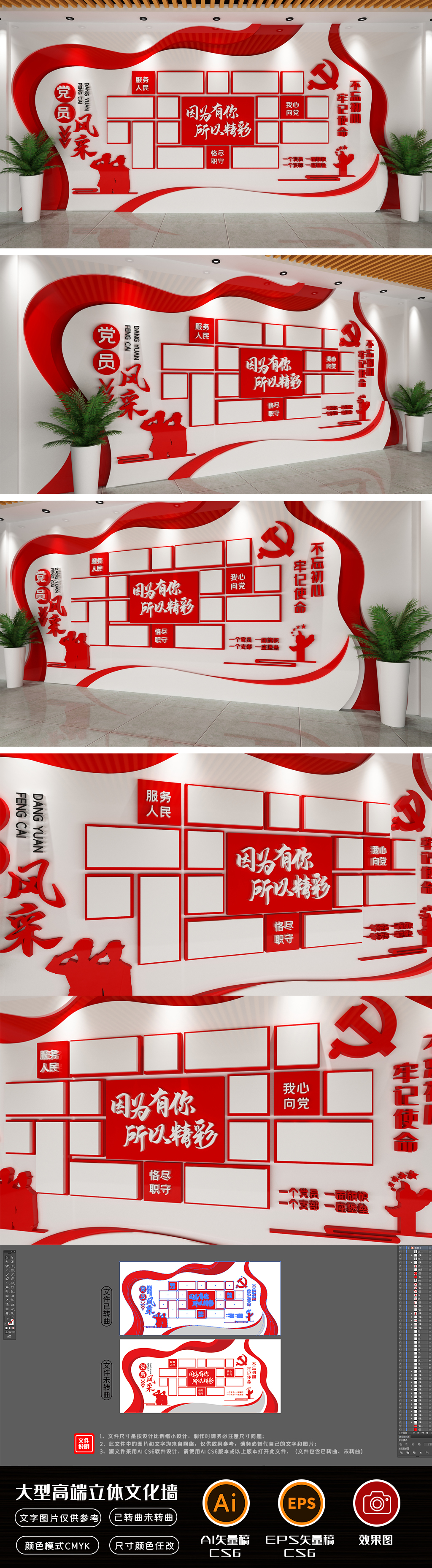 异型旗帜创意大型党员风采文化墙党建文化墙