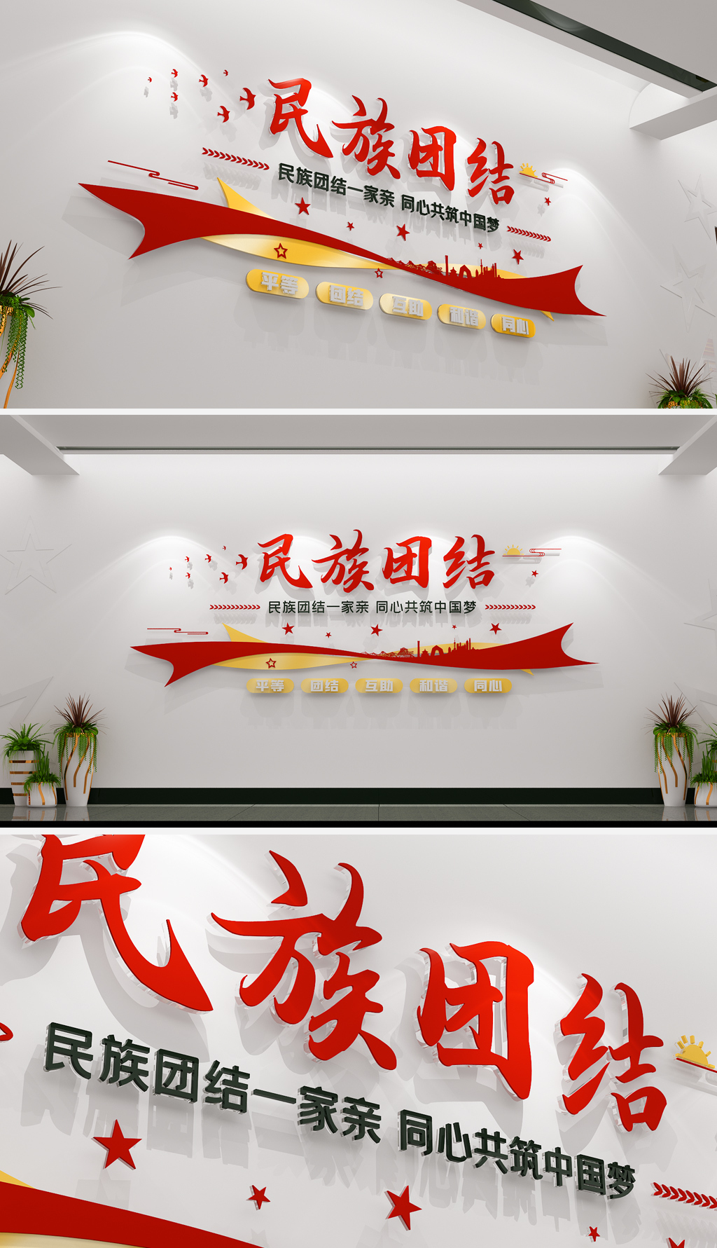新中式和谐社区民族团结工厂企业党建文化墙