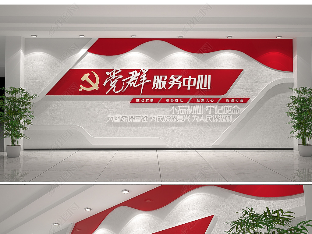 党群服务中心标语文化墙党建背景墙