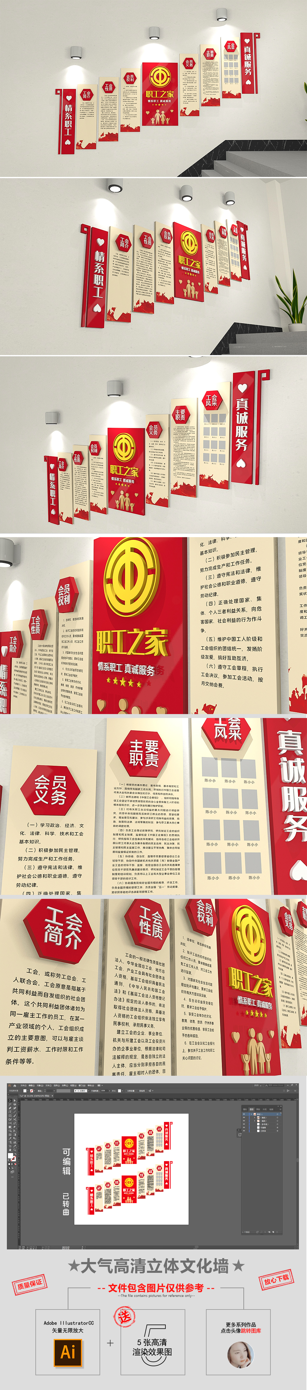 通用红色企业工会文化楼梯宣传栏展板文化墙