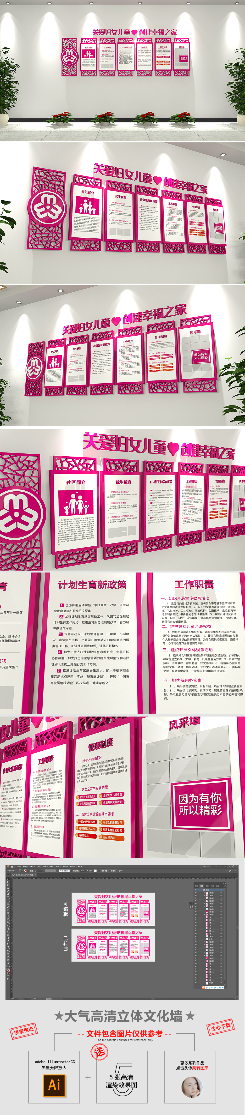 现代妇女之家社区街道办妇联文化墙