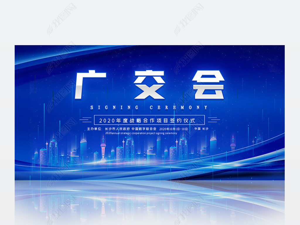 原创蓝色大气科技展会风广交会宣传展板版权可商用