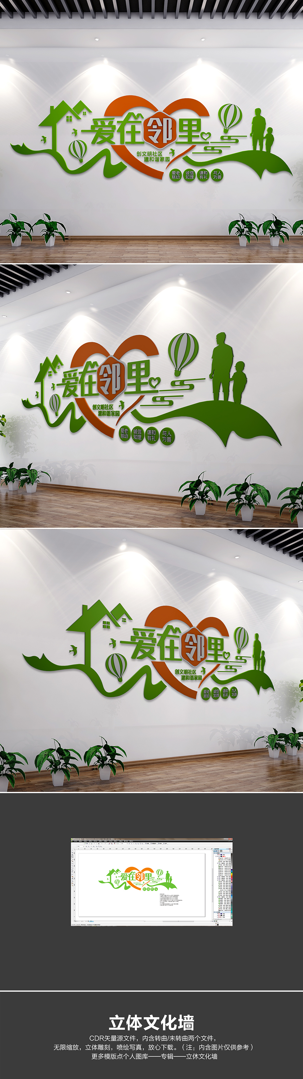 心型爱在邻里和谐社区文化墙