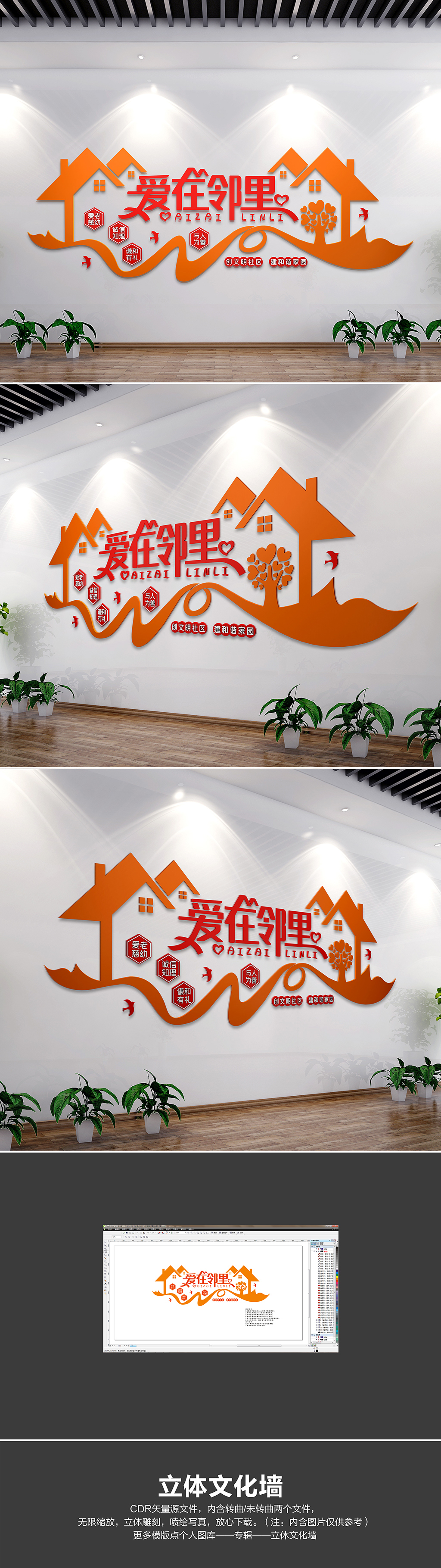 爱在邻里和谐社区文化墙