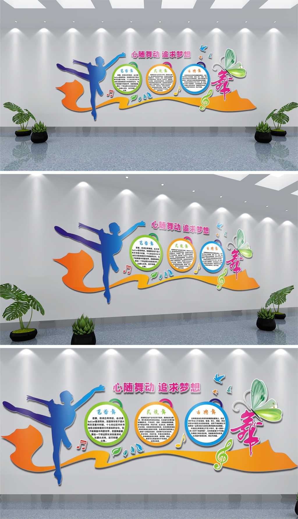 创意炫彩舞蹈室文化墙舞蹈培训校园文化墙
