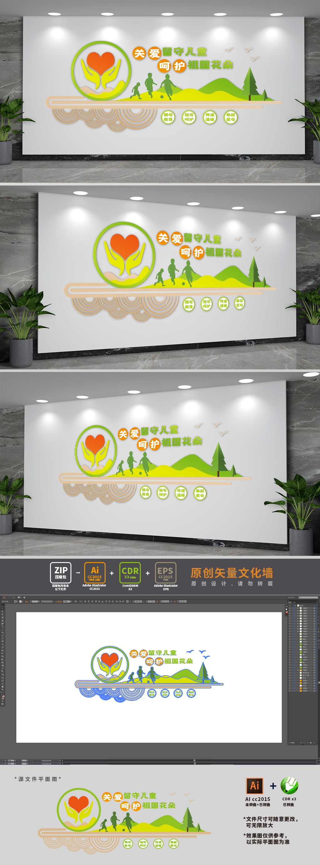 关爱留守儿童社区建设公益文化墙