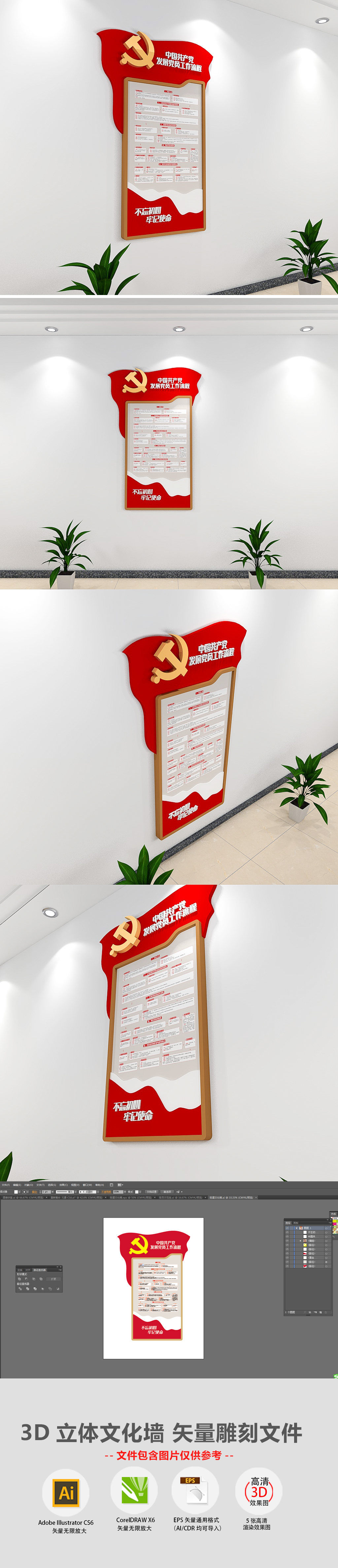 3D十九大中国共产党发展党员工作流程党建文化墙竖版廉政文化墙模板