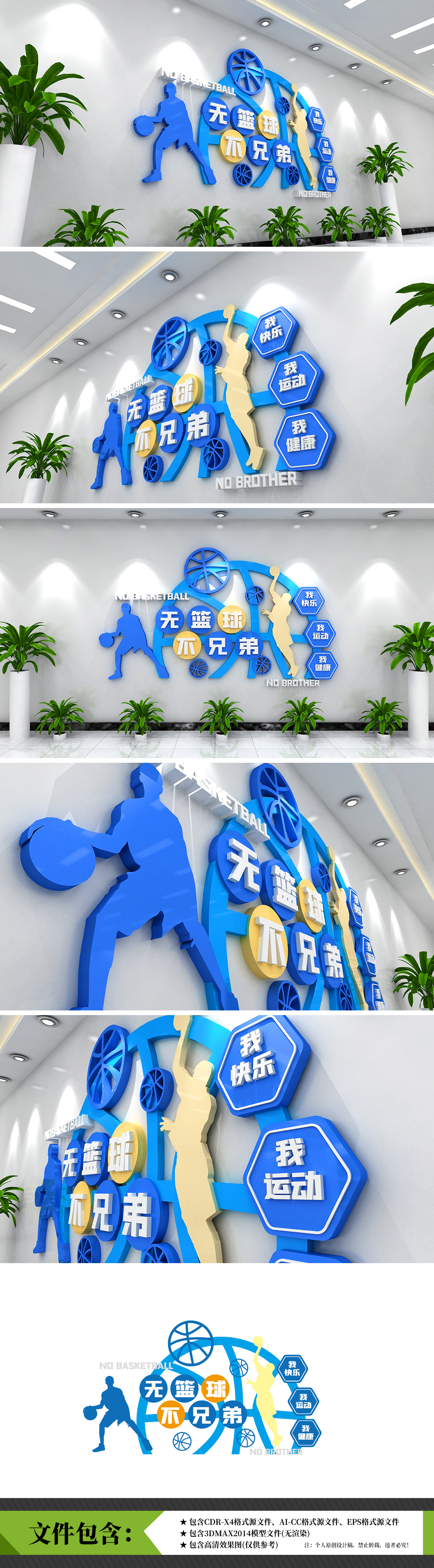 篮球运动体育锻炼体育馆活动室标语文化墙