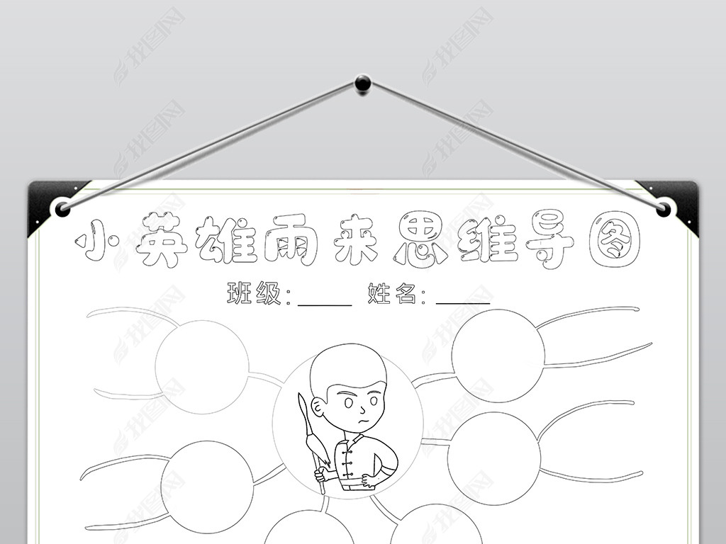 小英雄雨来思维导图小英雄雨来小报我心中抗日小英雄读书阅读手抄小报