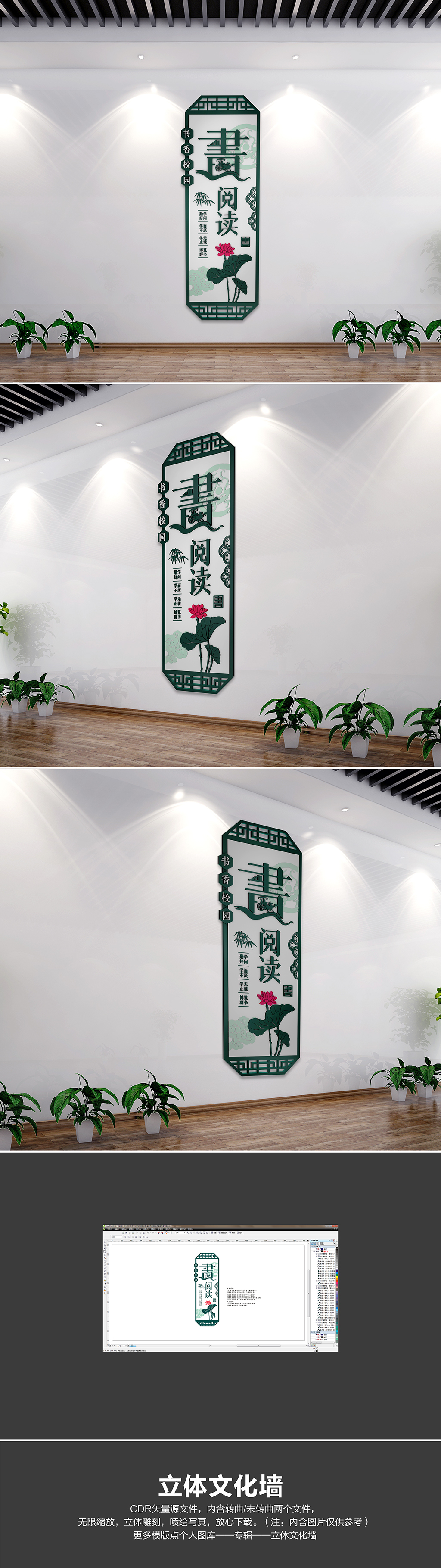 新中式校园竖版阅读室图书室阅览室文化墙