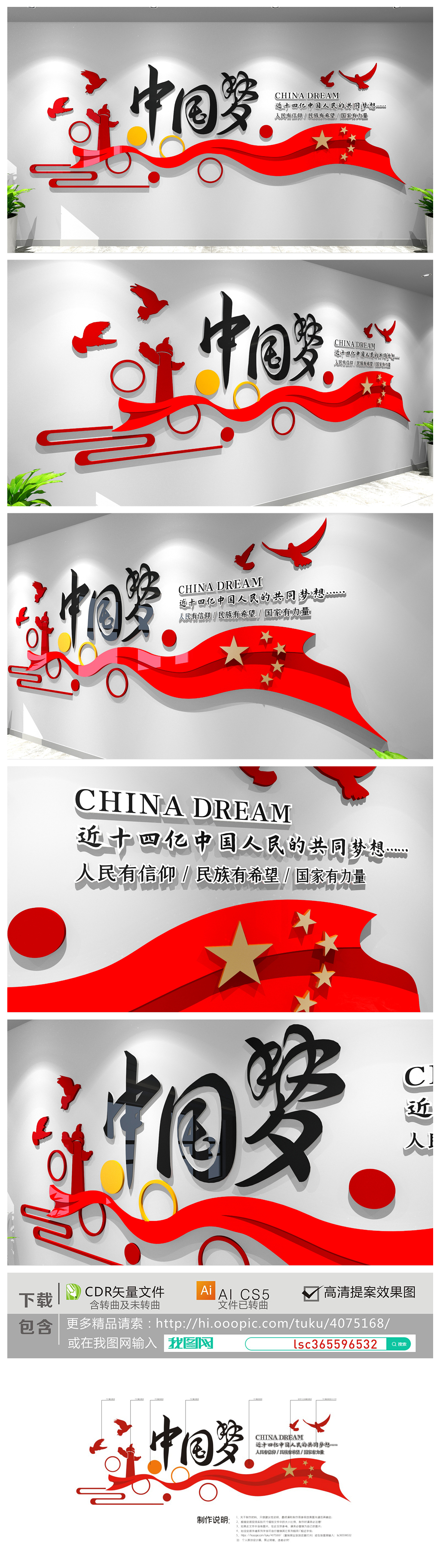 中国梦复兴梦立体创意党建文化墙党员活动室