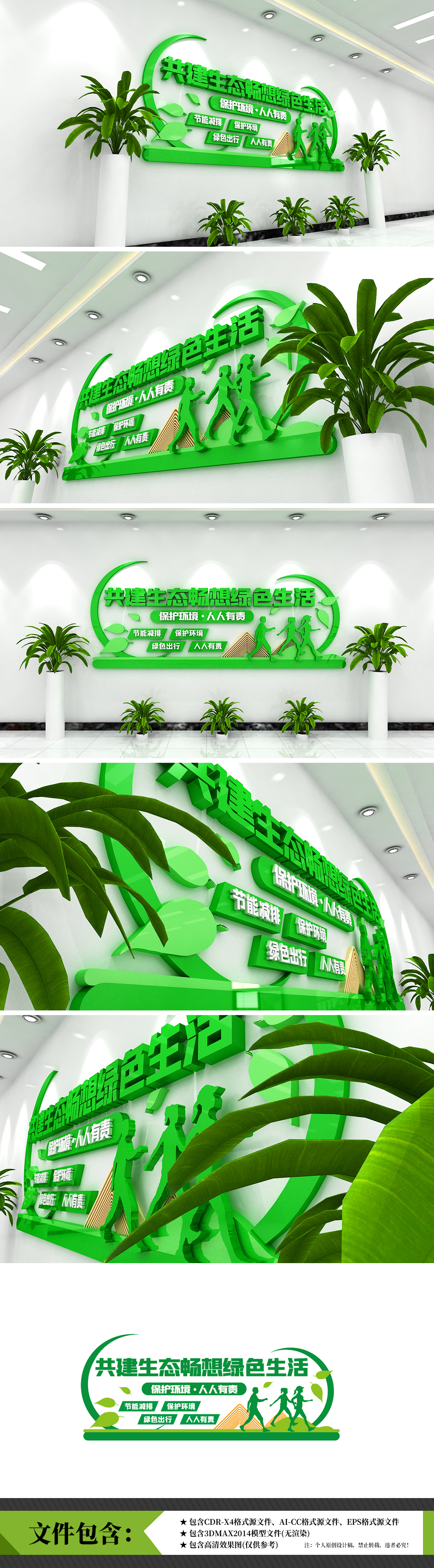 绿色生态环保城市可持续发展节能低碳文化墙