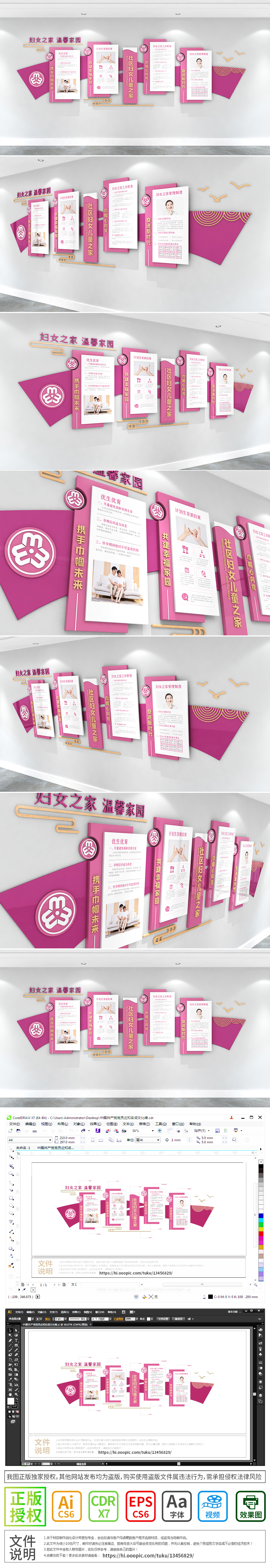 社区妇女之家社区街道文化墙母婴妇幼文化墙宣传栏设计