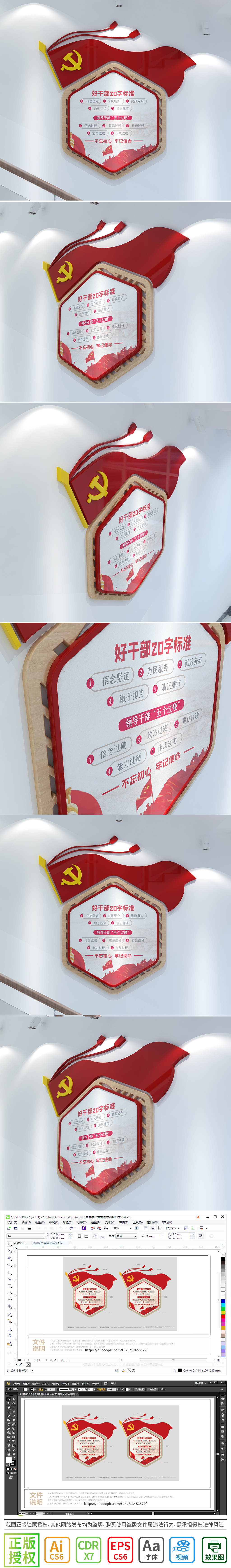 好干部20字标准领导干部5个过硬新时代好干部党建文化墙廉政文化墙