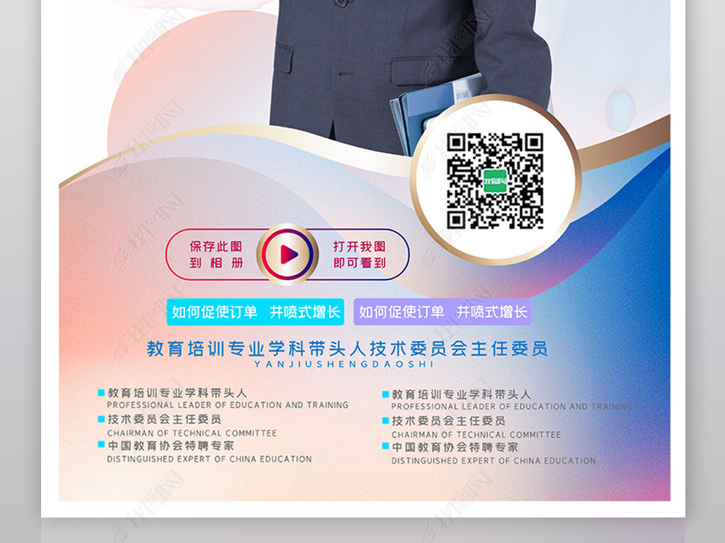 原创大气炫彩金牌讲师人物个人介绍海报设计版权可商用