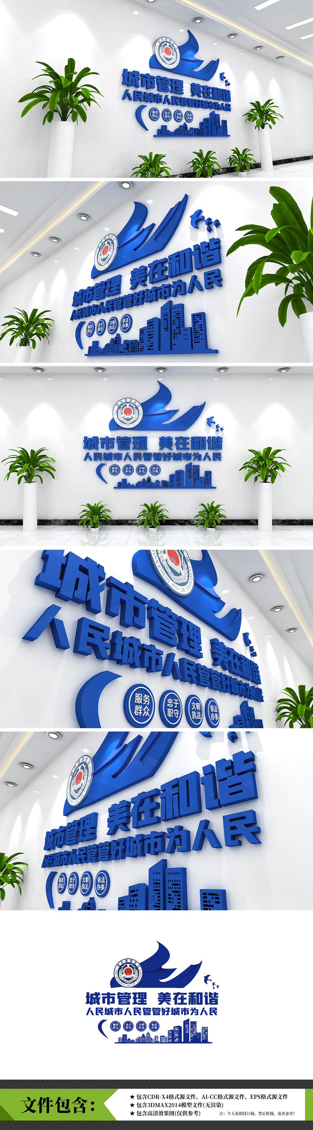 城管执法形象社区城市管理宣传文化墙