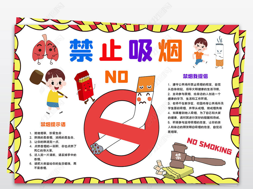 原创戒烟禁烟小报吸烟危害青少年手抄报线稿涂色模板版权可商用