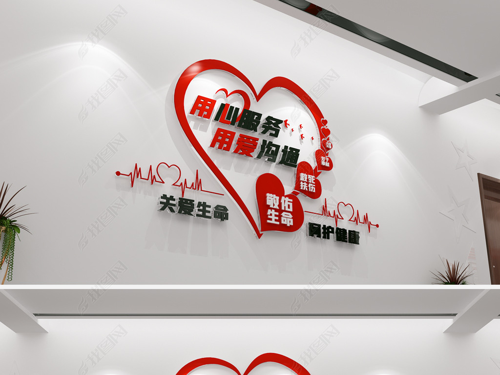 用心服务医院形象墙标语文化墙