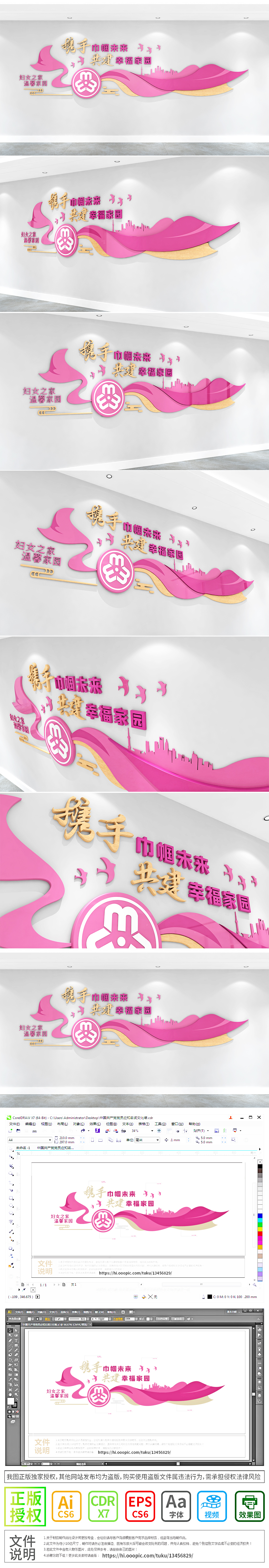 社区妇女之家社区街道文化墙母婴妇幼口号文化墙宣传栏设计
