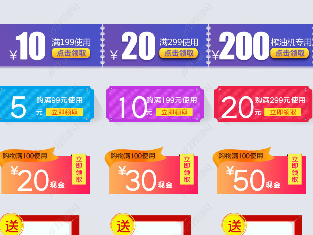 电商淘宝红包现金券优惠券模板促销满减标签