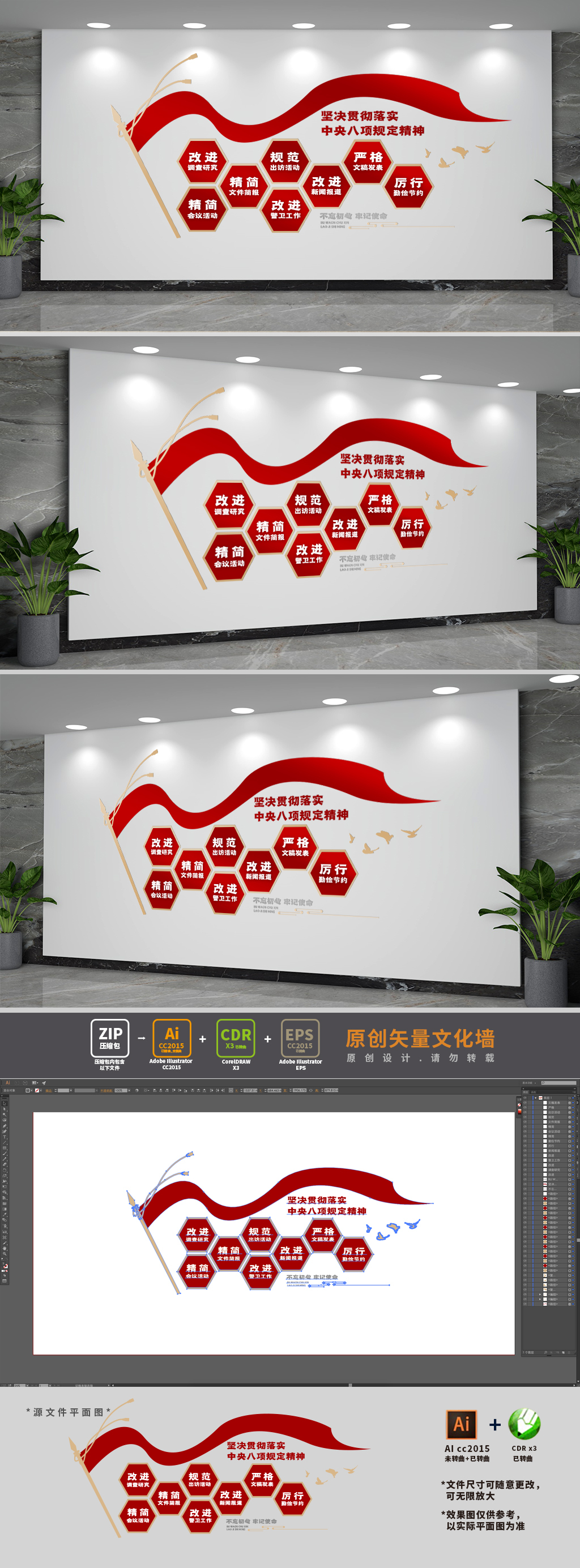 创意红色八项规定党建标语文化墙