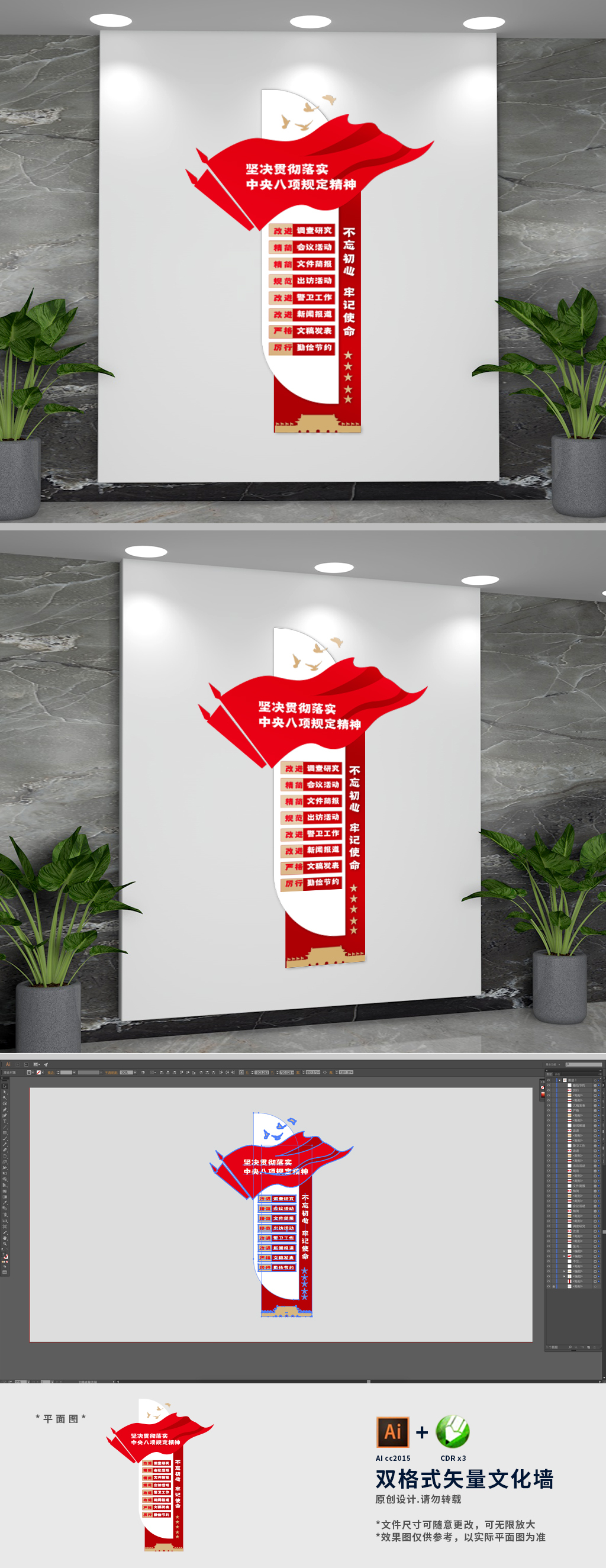 创意竖版八项规定党建文化墙