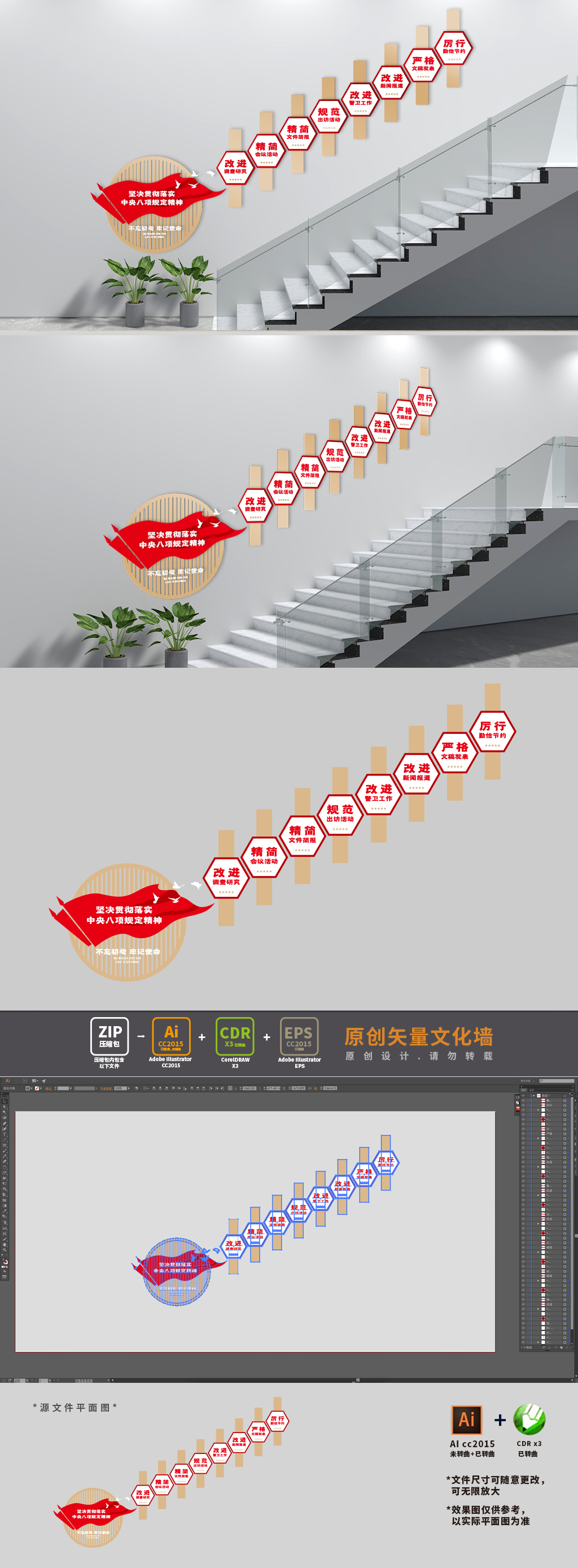 创意八项规定精神楼梯党建文化墙